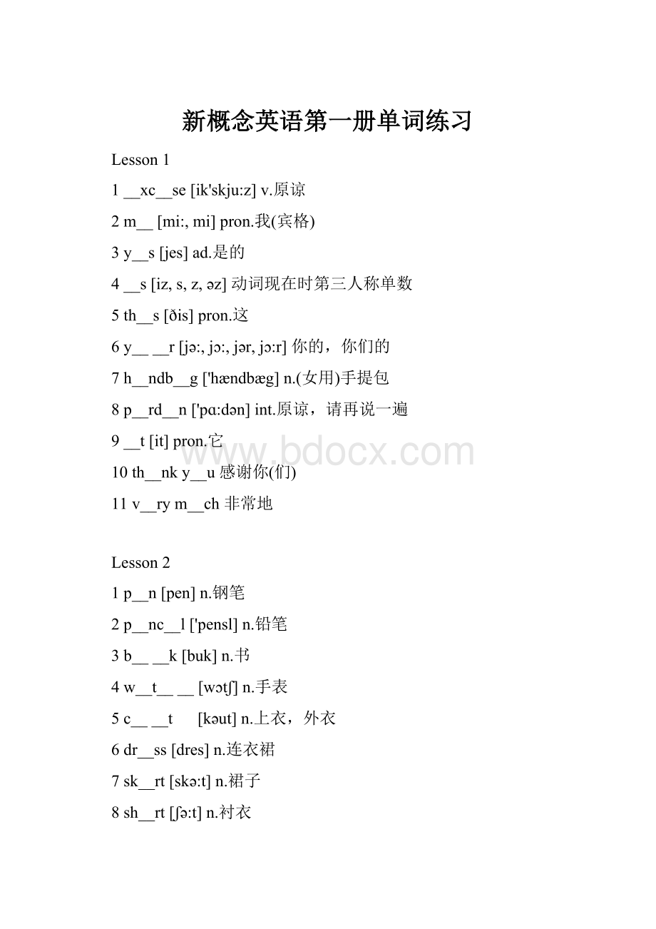 新概念英语第一册单词练习文档格式.docx_第1页