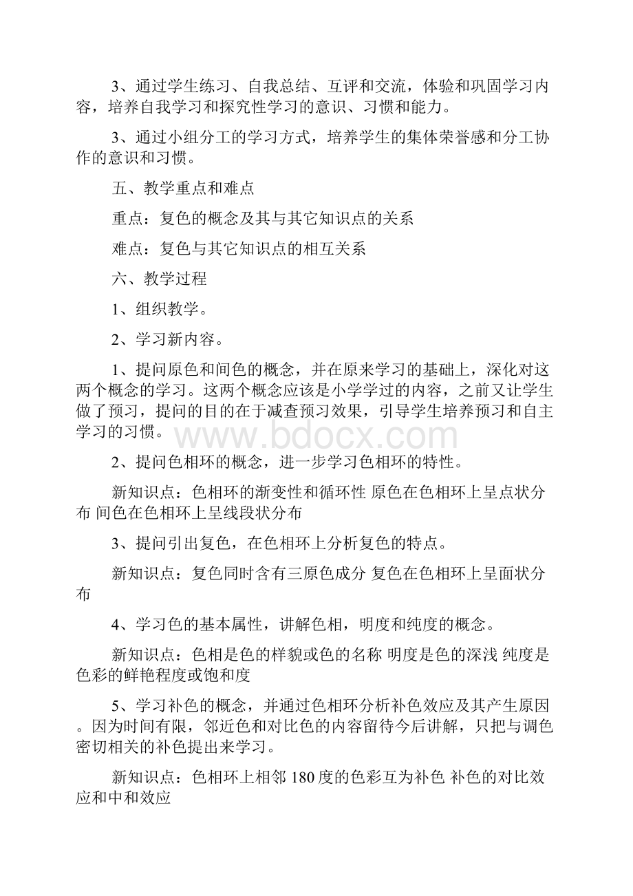 中学美术教学课件doc.docx_第3页