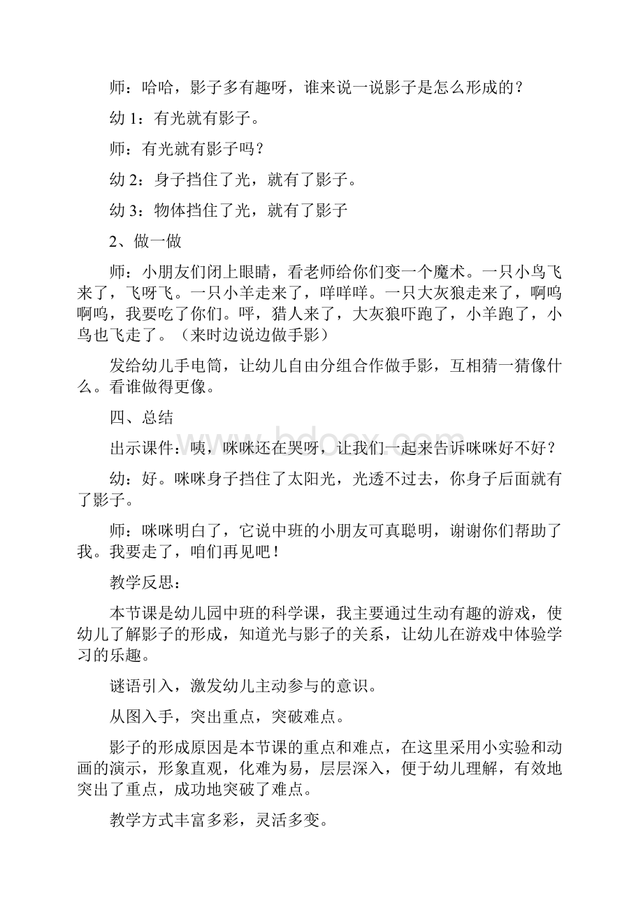 《影子》中班科学教案.docx_第3页