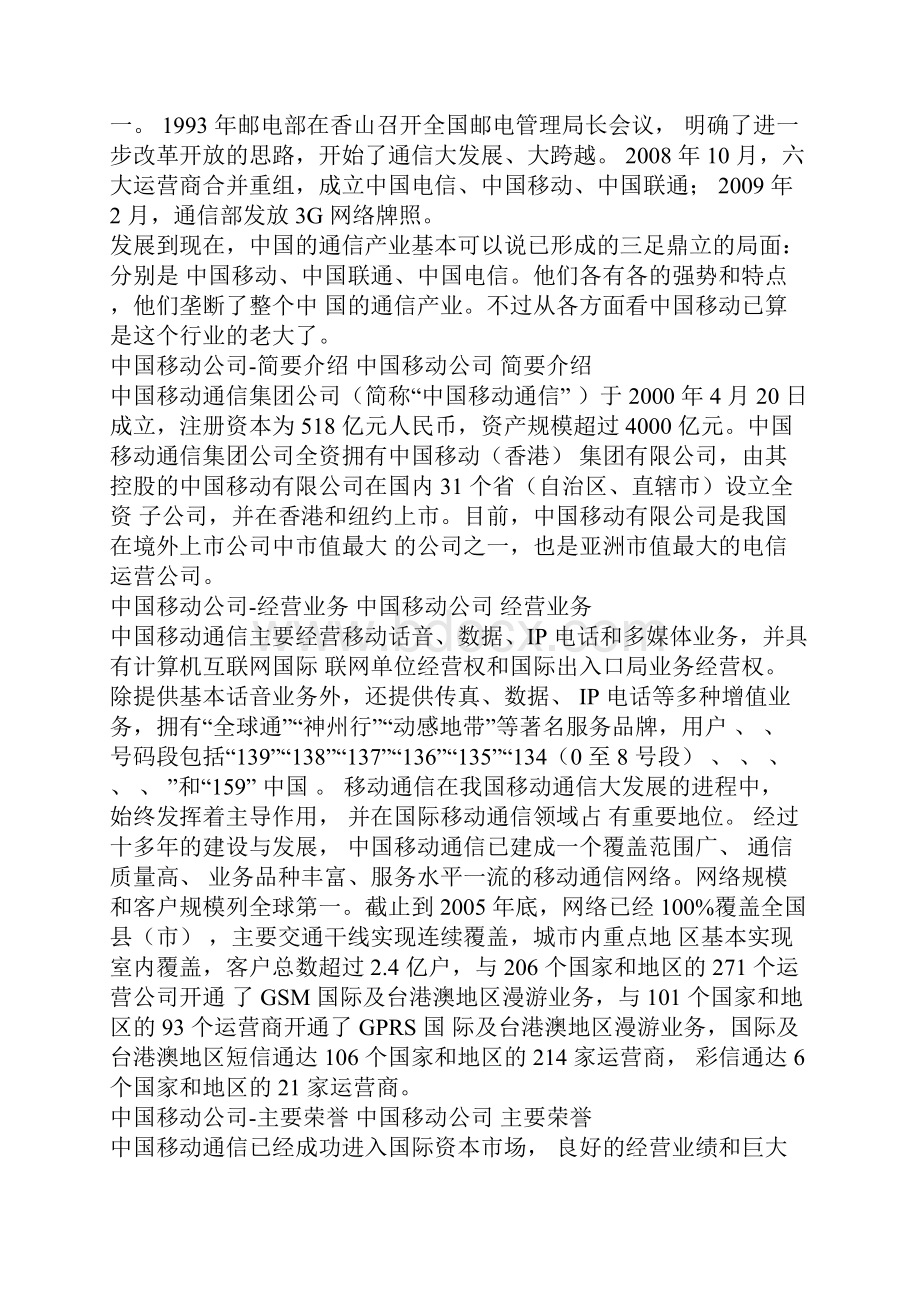 中国的通信产业4G范文.docx_第2页