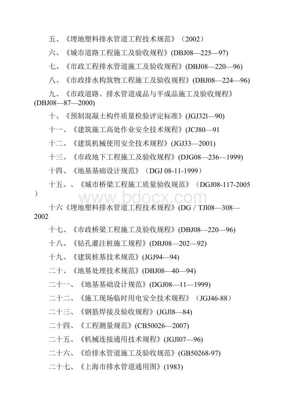 新建规划一路海波路桃浦公路工程资料.docx_第3页