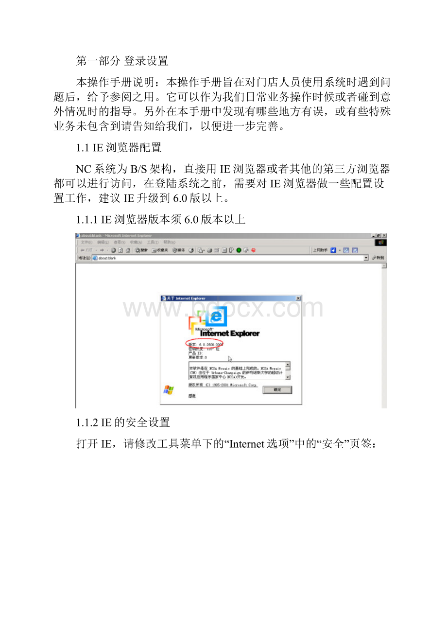 金叶NC系统门店端操作手册v22.docx_第2页