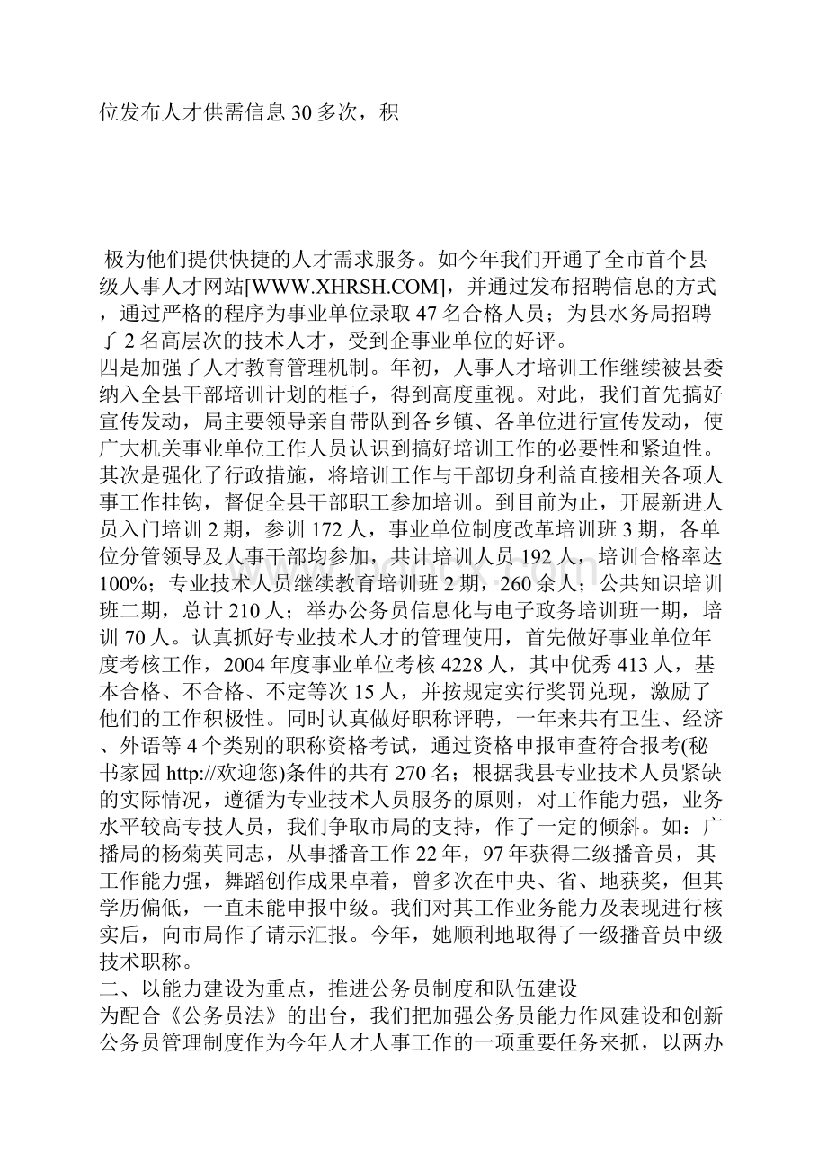 人事局工作总结Word下载.docx_第3页