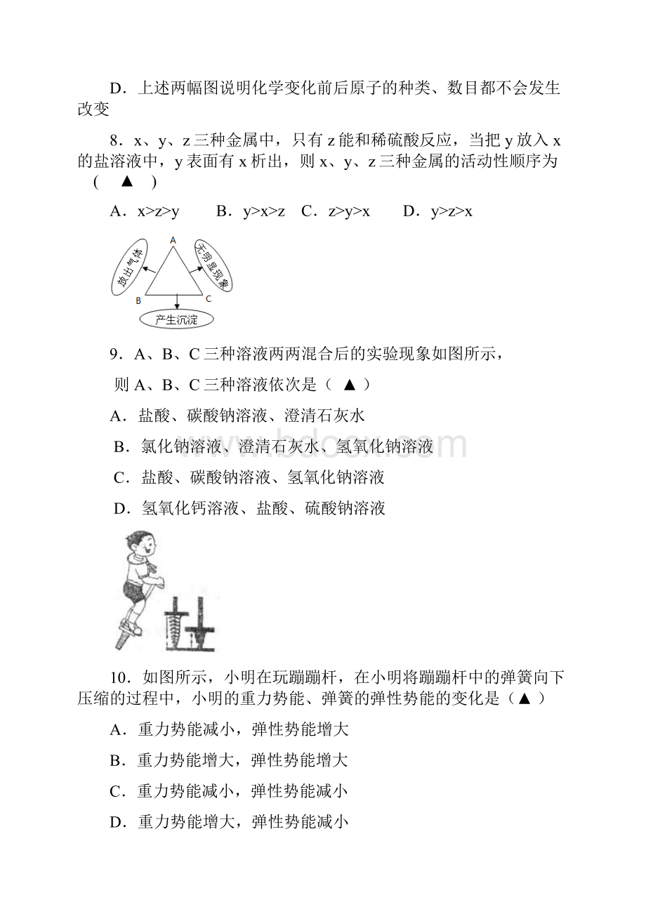 数学九年级上册期中科学试题Word格式.docx_第3页