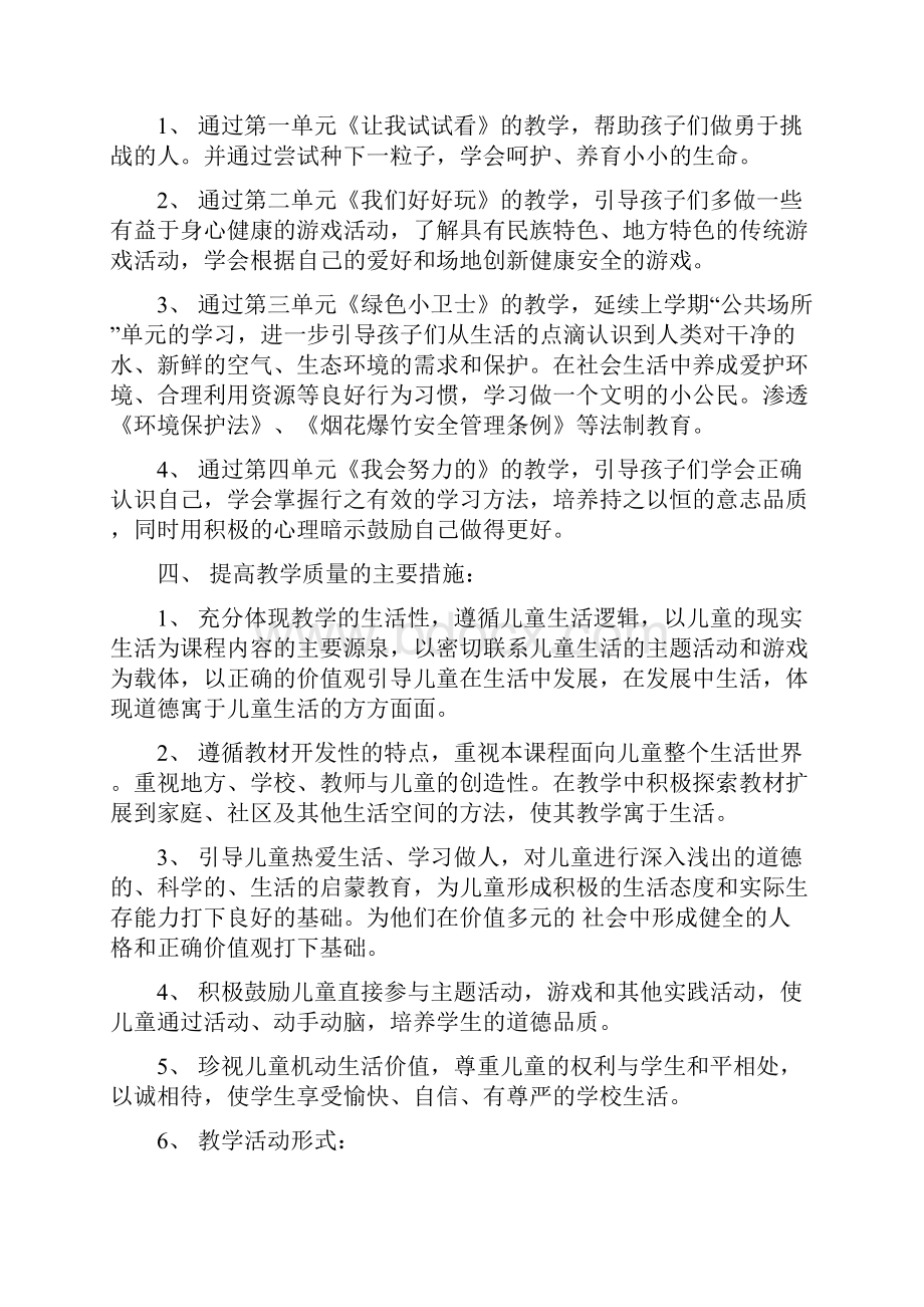 最新部编版二年级道德与法治下册全册教案及教学计划.docx_第2页