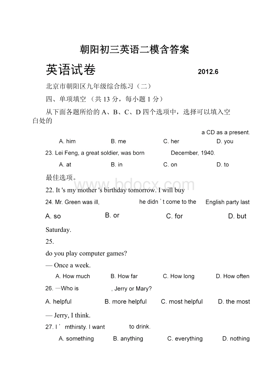 朝阳初三英语二模含答案Word格式文档下载.docx