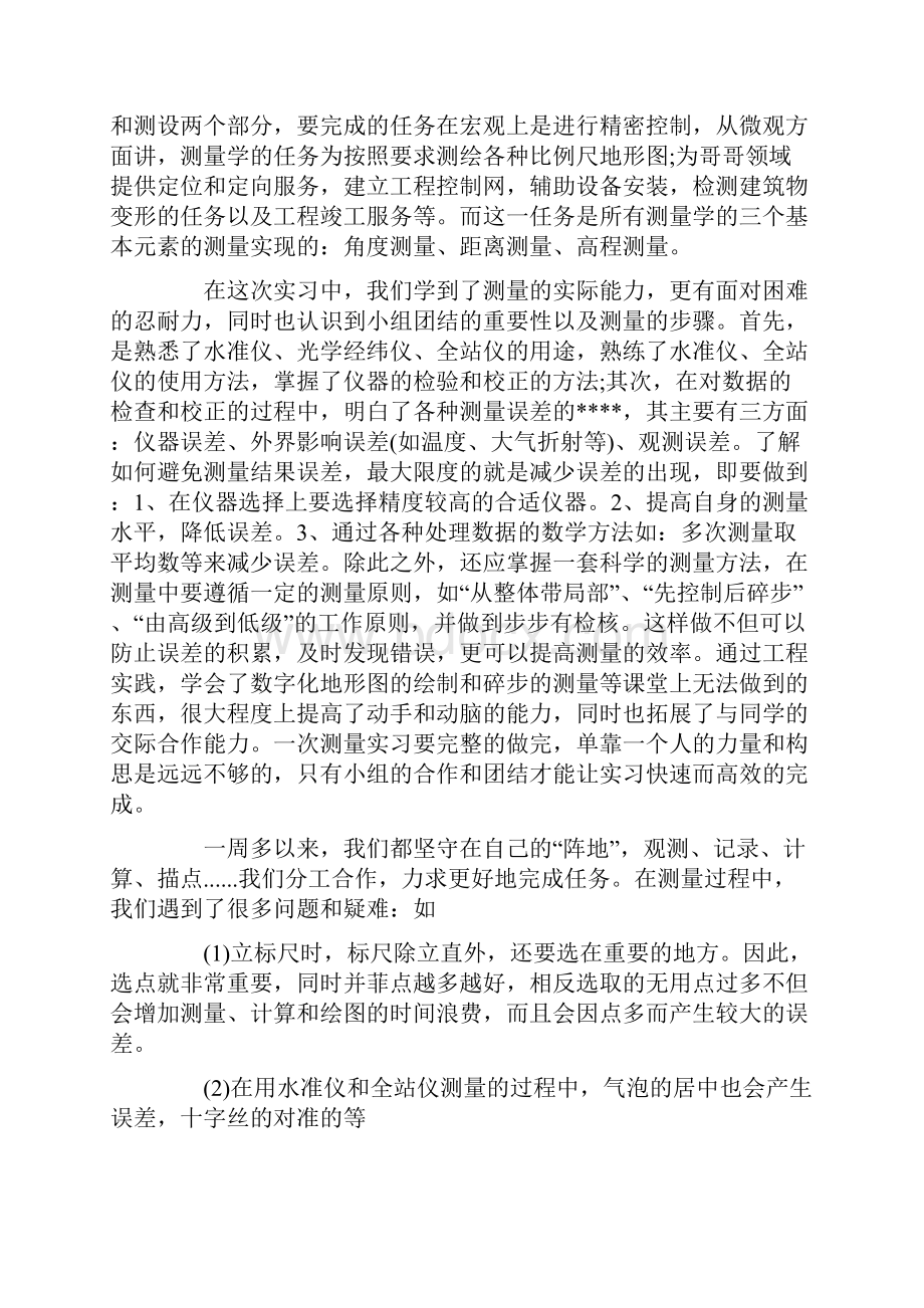 大学工程测量实习报告4000字.docx_第2页