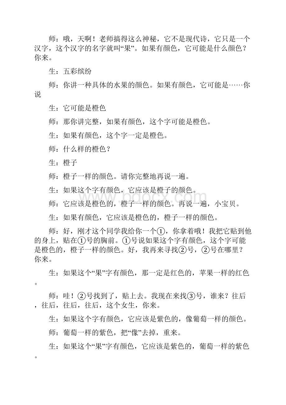 《洒满阳光的汉字诗》课堂实录.docx_第2页