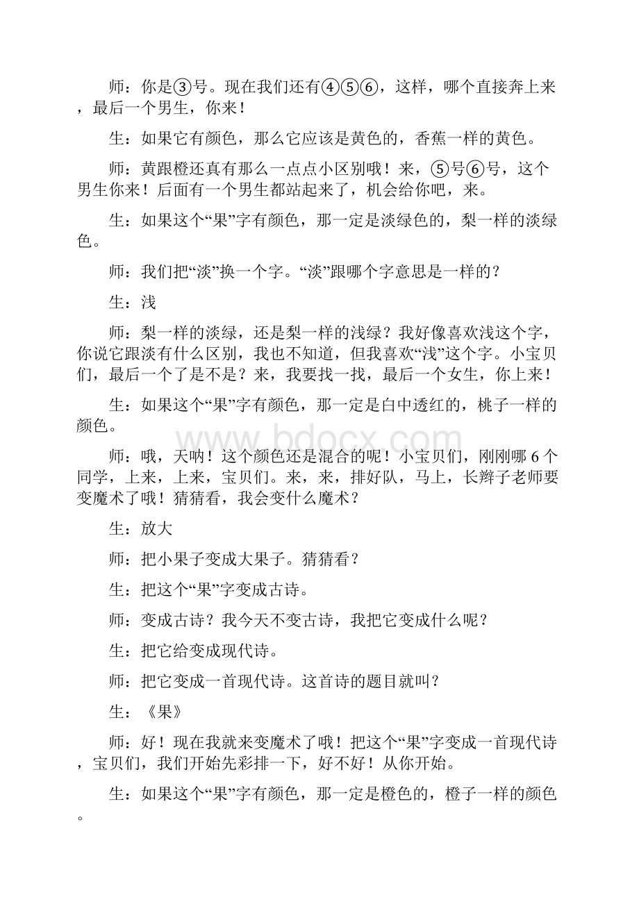 《洒满阳光的汉字诗》课堂实录.docx_第3页