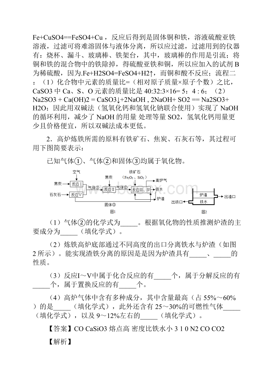 中考化学流程图综合练习题附答案Word文档下载推荐.docx_第2页