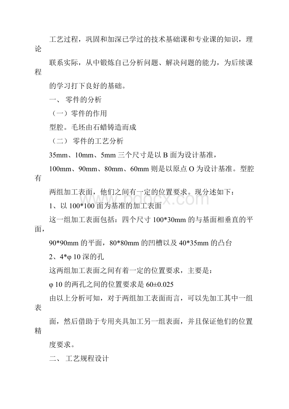 型腔加工工艺规程.docx_第2页