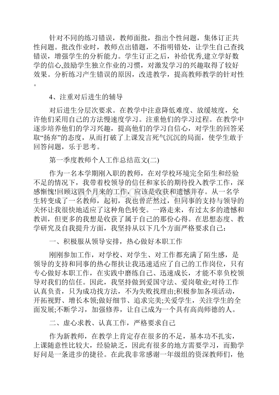 新整理第一季度教师个人工作总结范文Word格式.docx_第2页