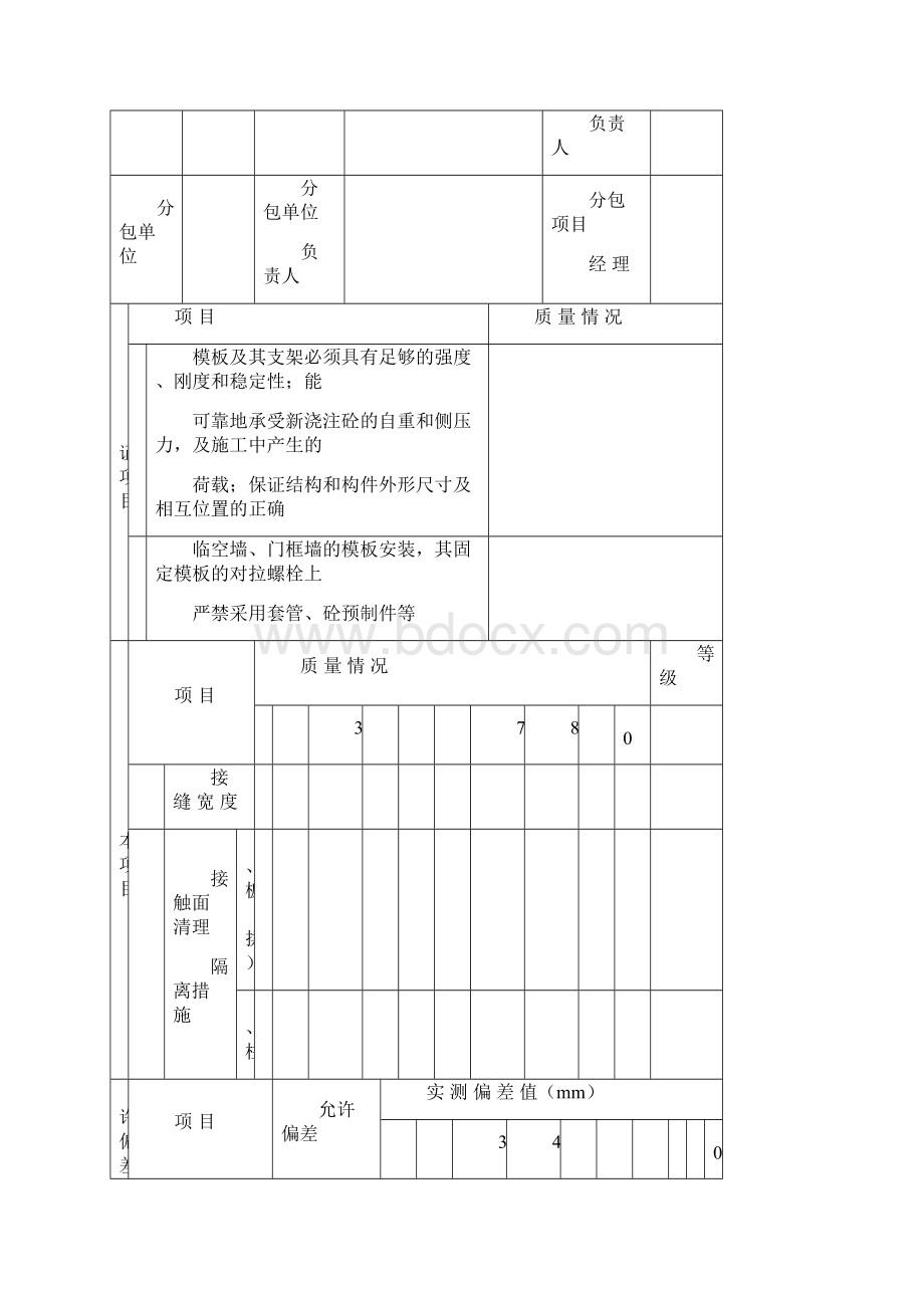 分项工程质量验收记录表Word格式.docx_第3页