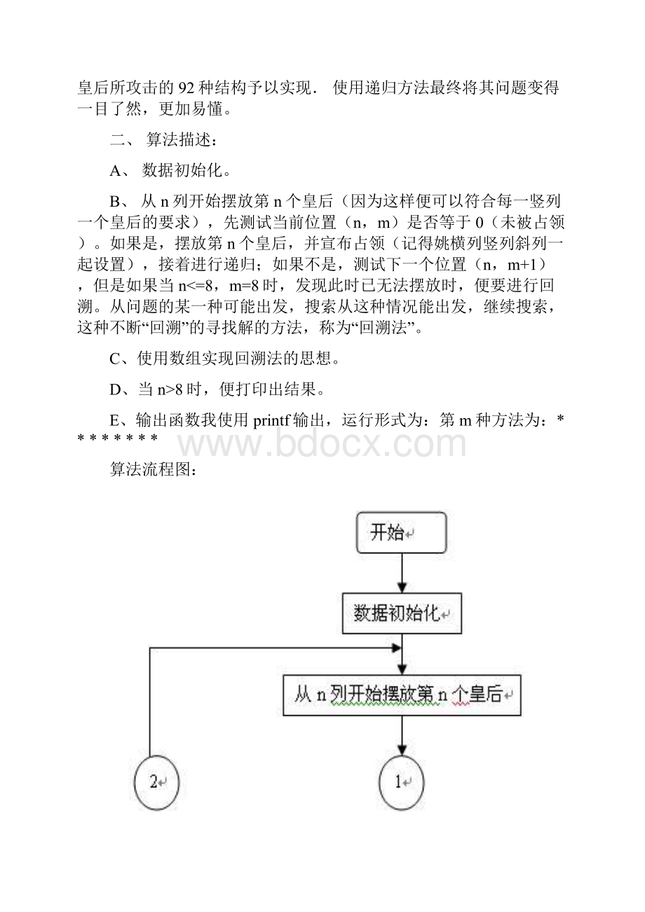 折半算法的解决完整文档.docx_第2页