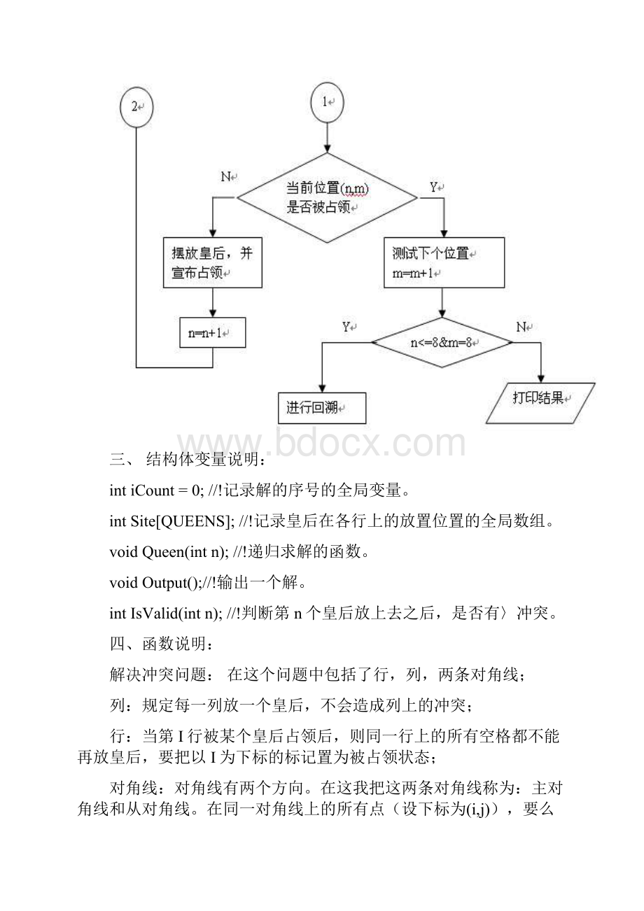 折半算法的解决完整文档.docx_第3页