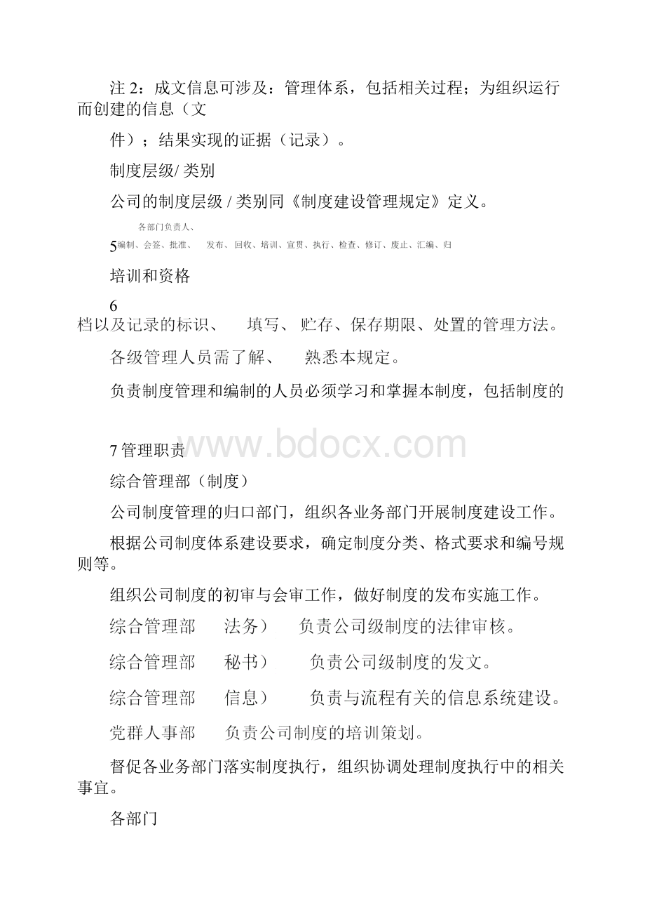 内部成文信息管理规定Word文档格式.docx_第2页