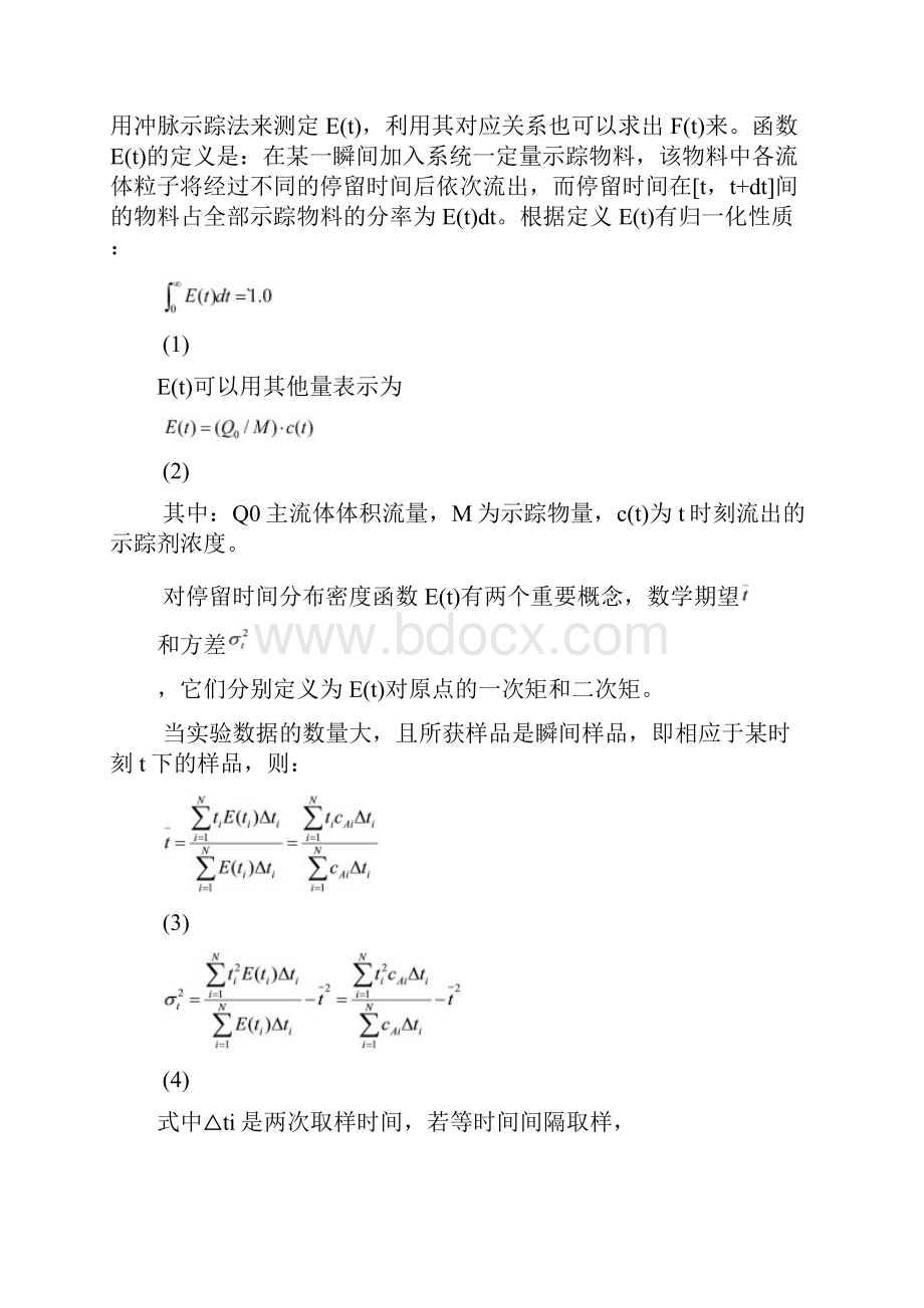 综合实验停留时间分布综合实验报告.docx_第2页