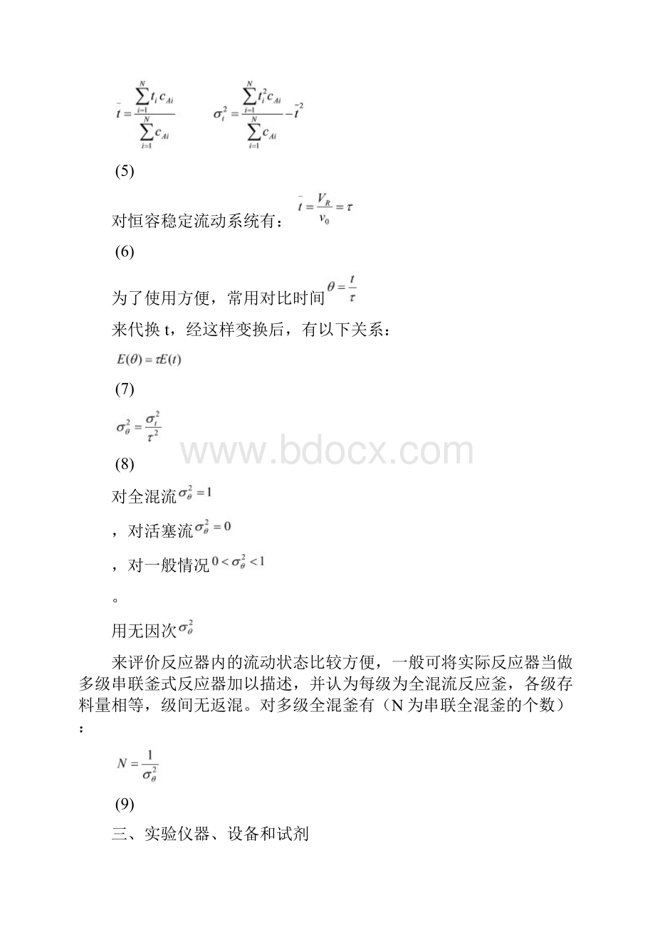 综合实验停留时间分布综合实验报告.docx_第3页