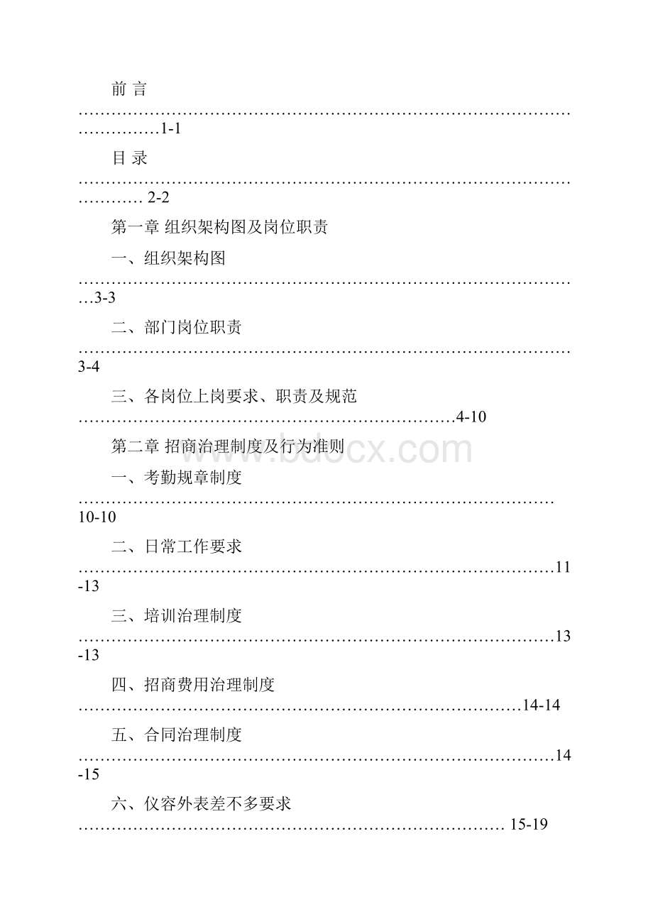 商业地产项目招商管理手册.docx_第2页