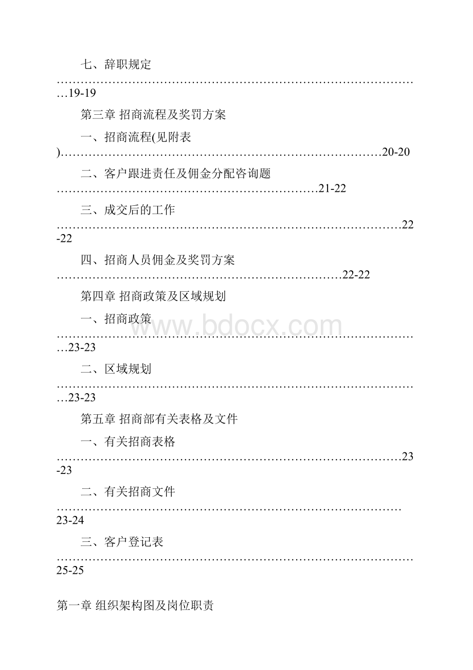 商业地产项目招商管理手册.docx_第3页