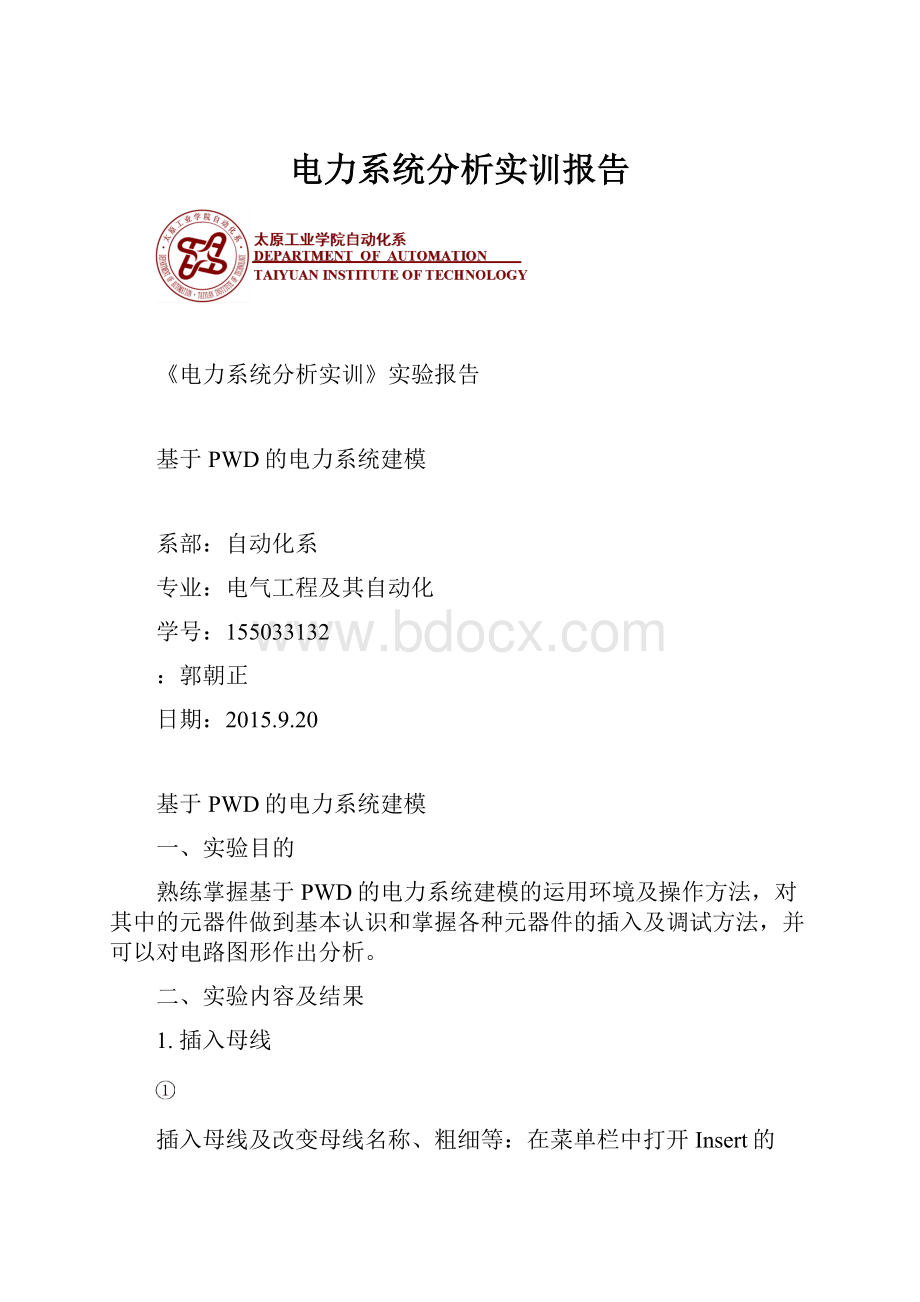 电力系统分析实训报告.docx_第1页