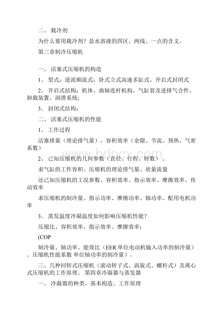 空气调节用制冷技术考试复习重点.docx_第3页