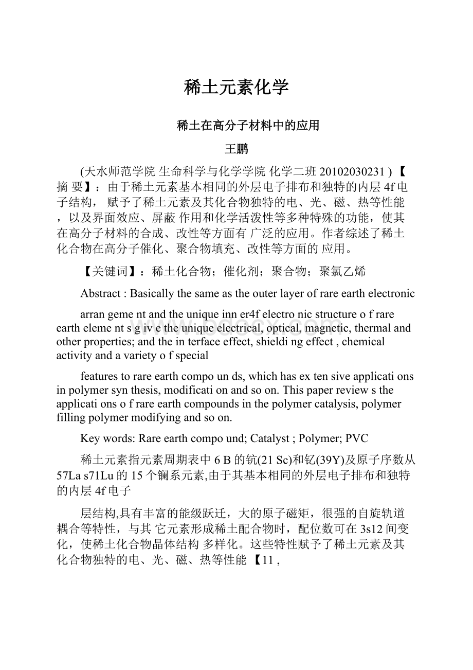 稀土元素化学Word格式文档下载.docx