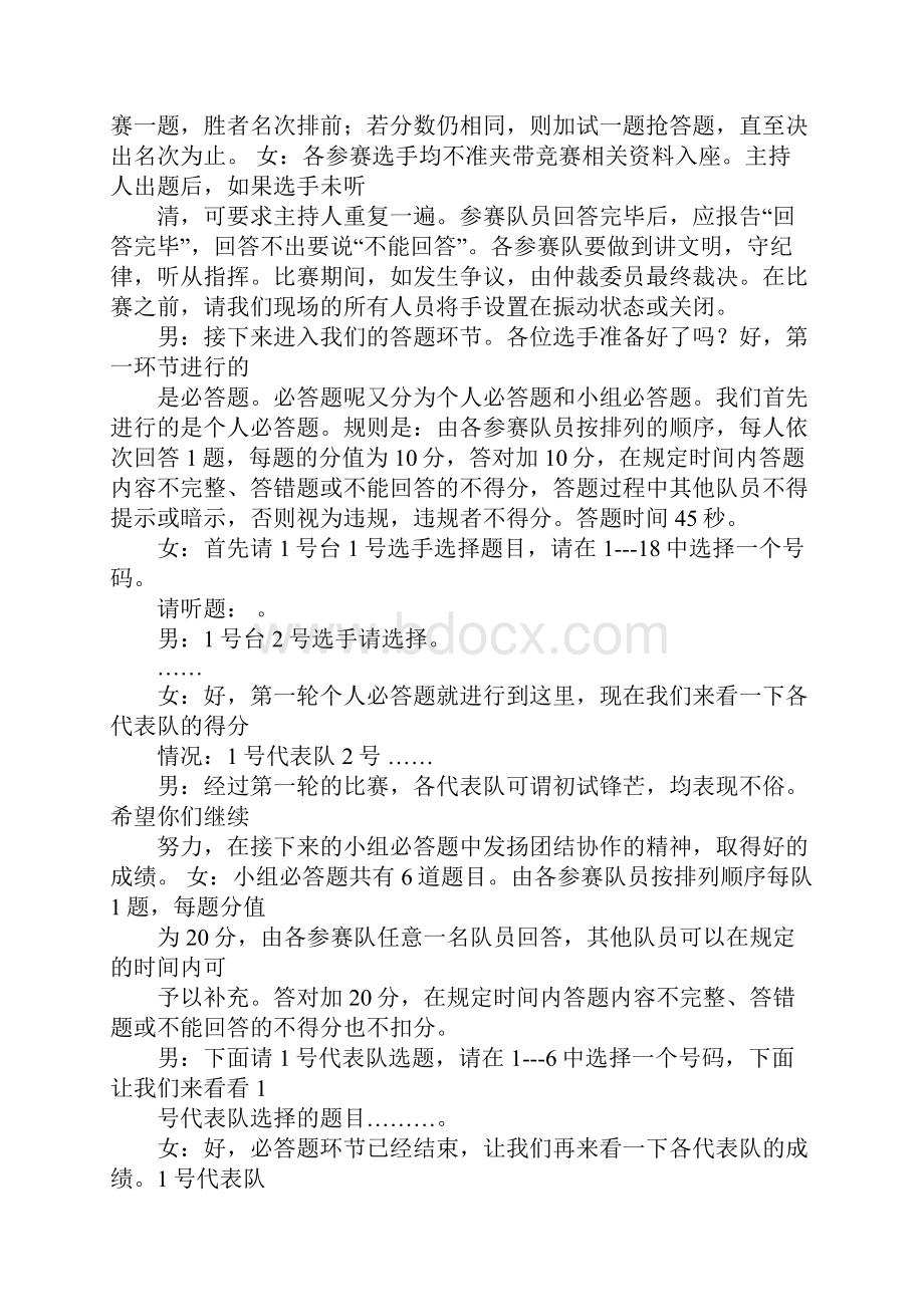 英语知识竞答主持词.docx_第2页