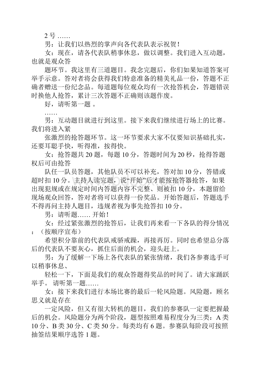 英语知识竞答主持词.docx_第3页