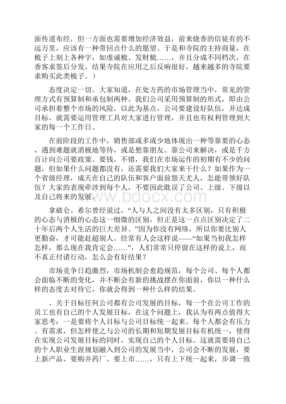 营销总监销售工作总结范文与营销经理个人工作总结范文汇编doc文档格式.docx_第2页