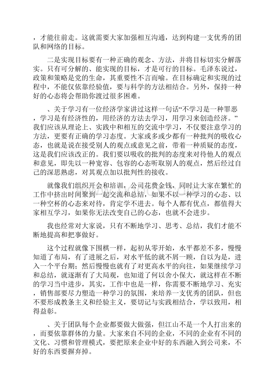 营销总监销售工作总结范文与营销经理个人工作总结范文汇编doc文档格式.docx_第3页