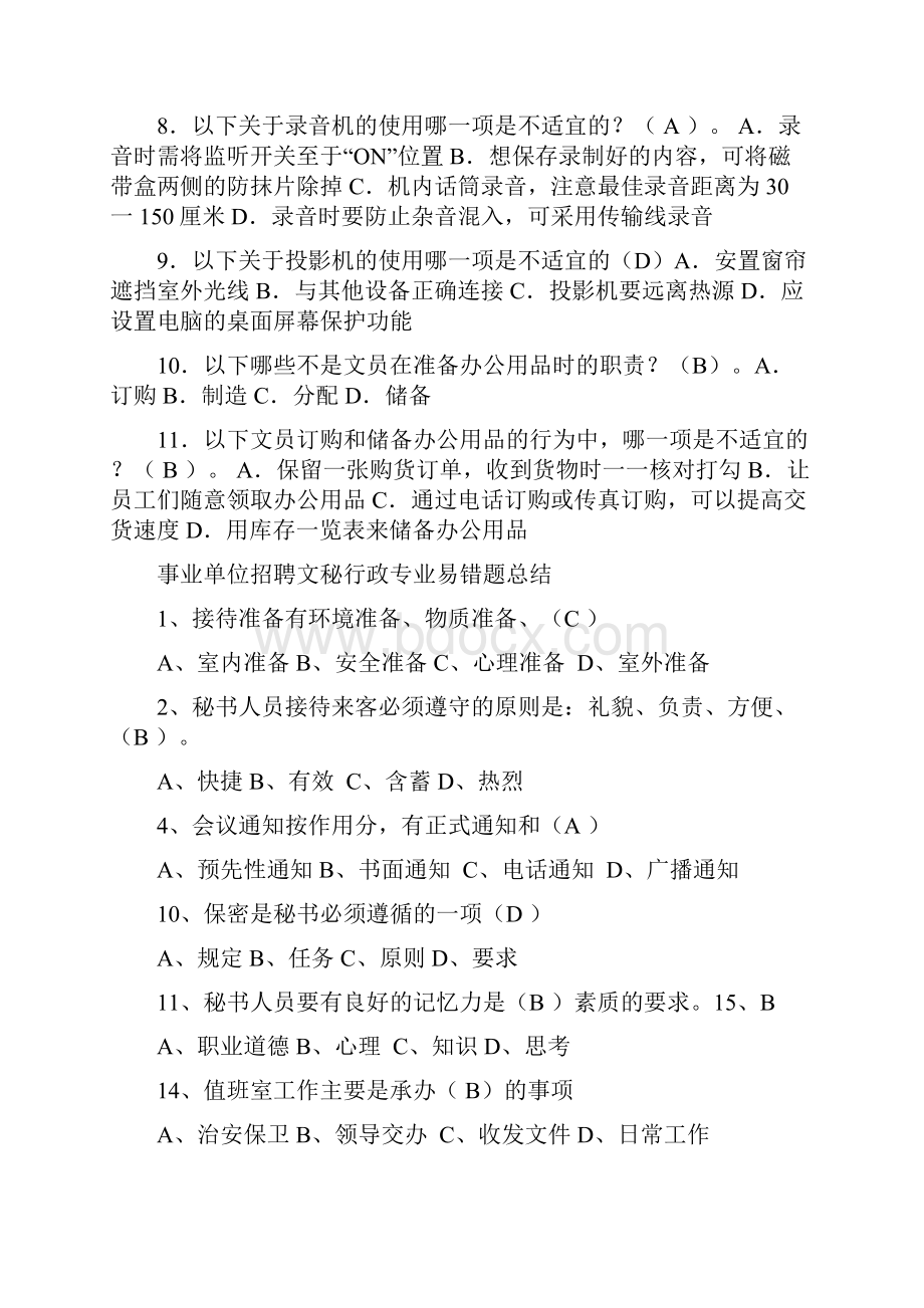 中央电大职业技能办公室管理文档格式.docx_第2页