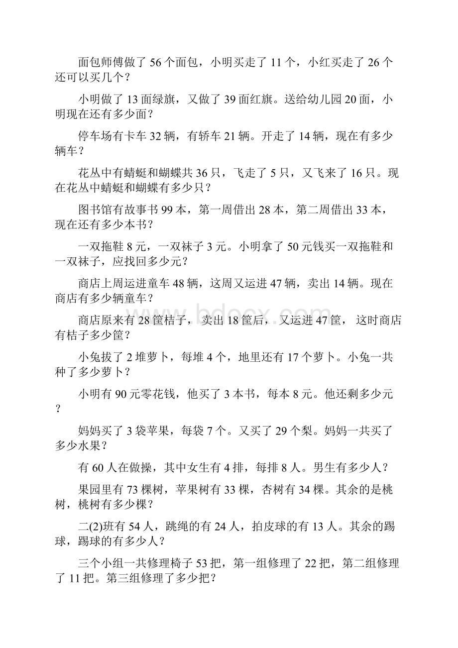 二年级数学下册期末应用题总复习202Word下载.docx_第2页