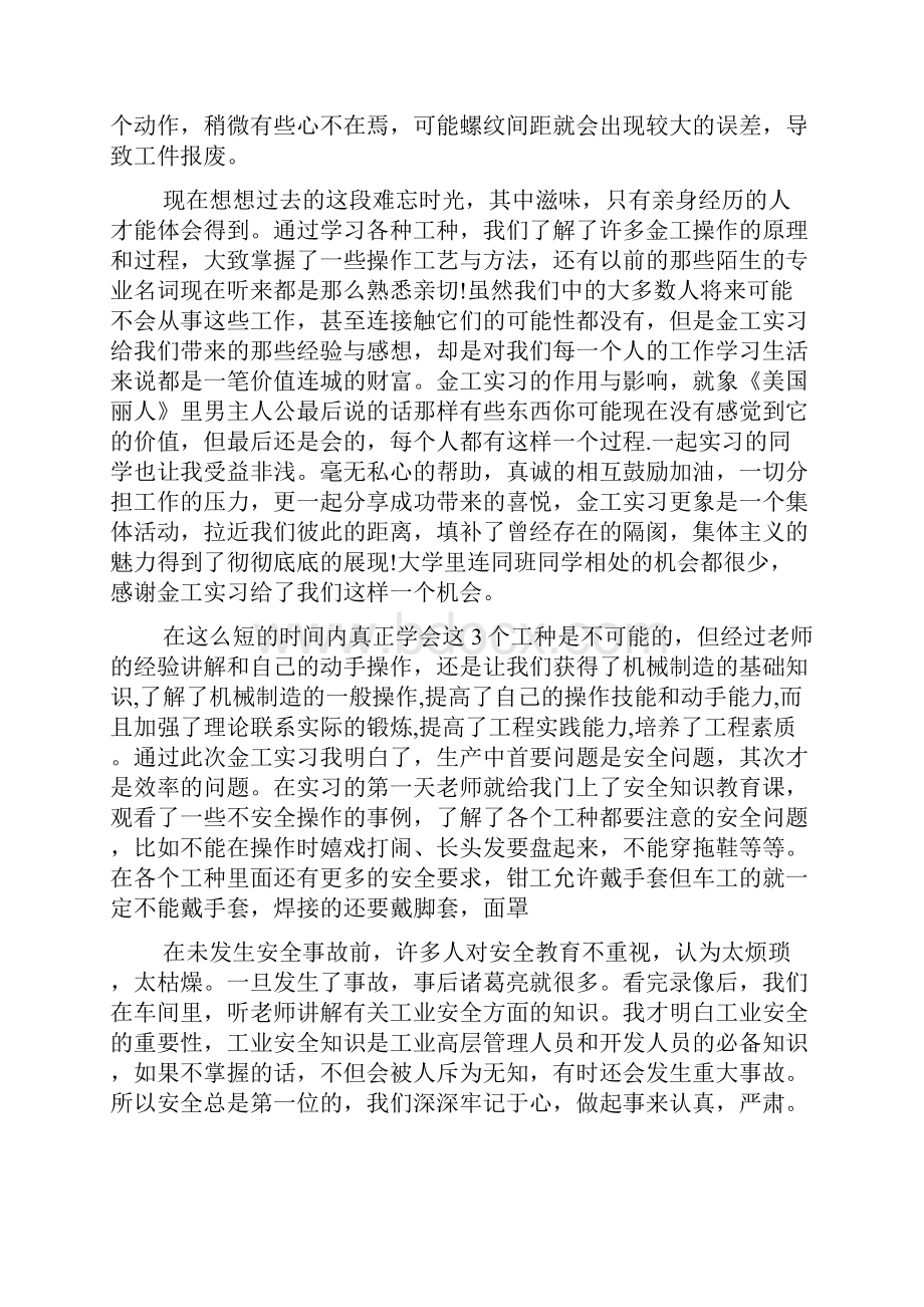 新整理金工实习心得体会三篇Word格式.docx_第2页