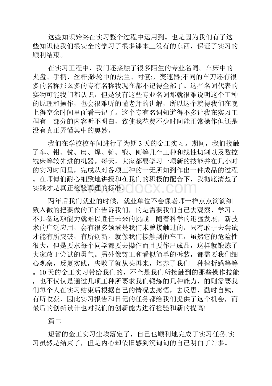 新整理金工实习心得体会三篇Word格式.docx_第3页