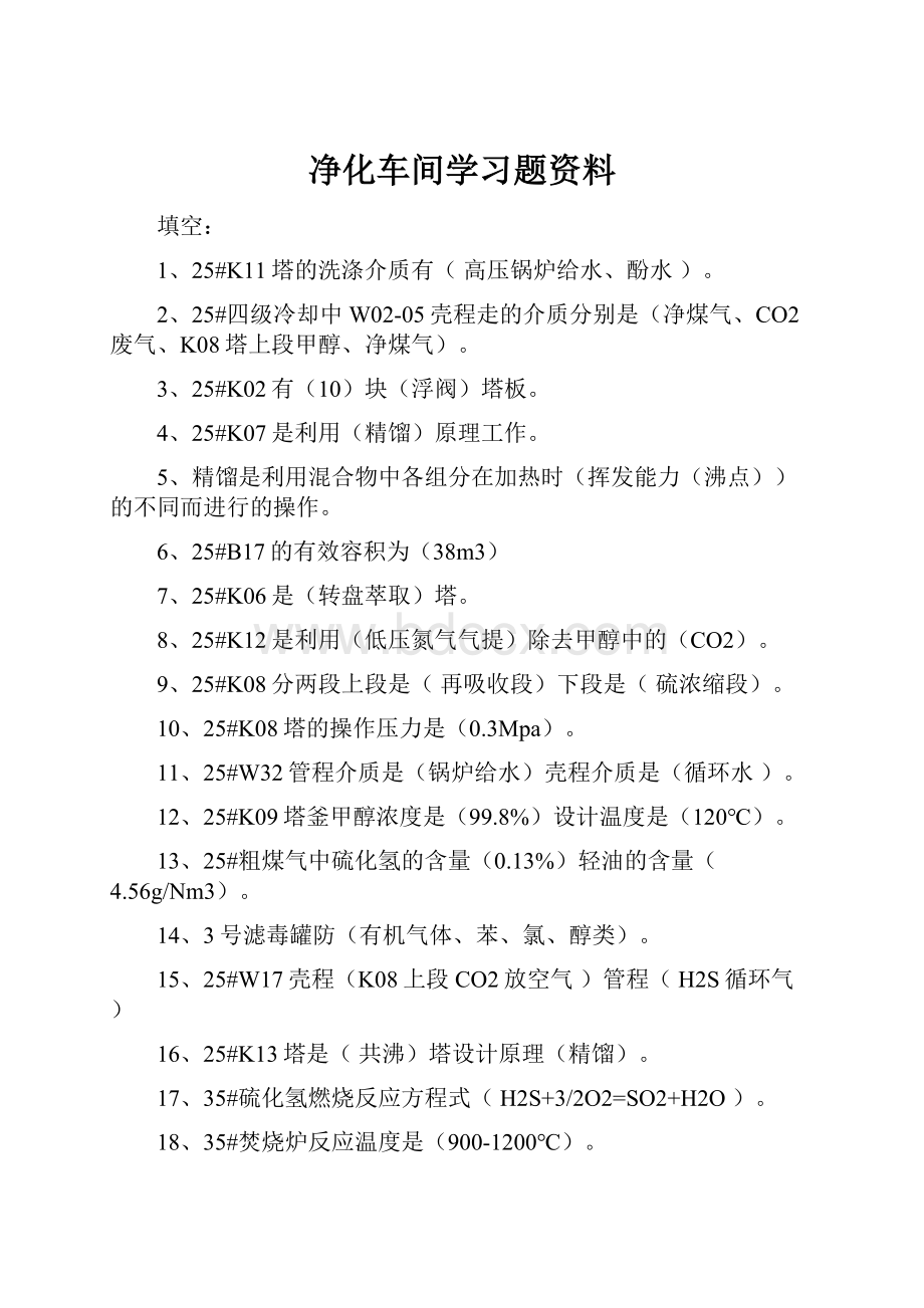 净化车间学习题资料.docx