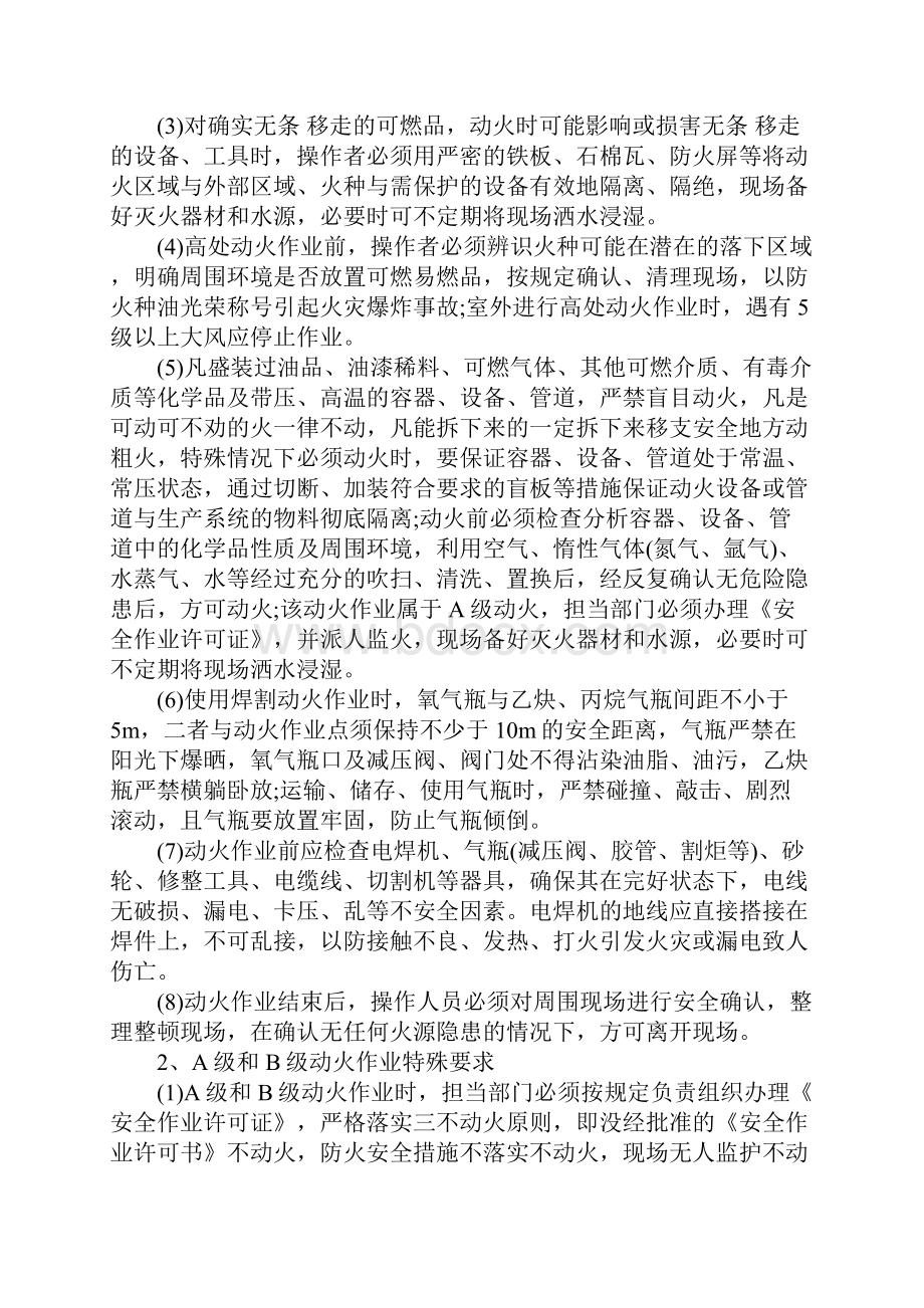 动火作业安全操作规程标准范本.docx_第3页