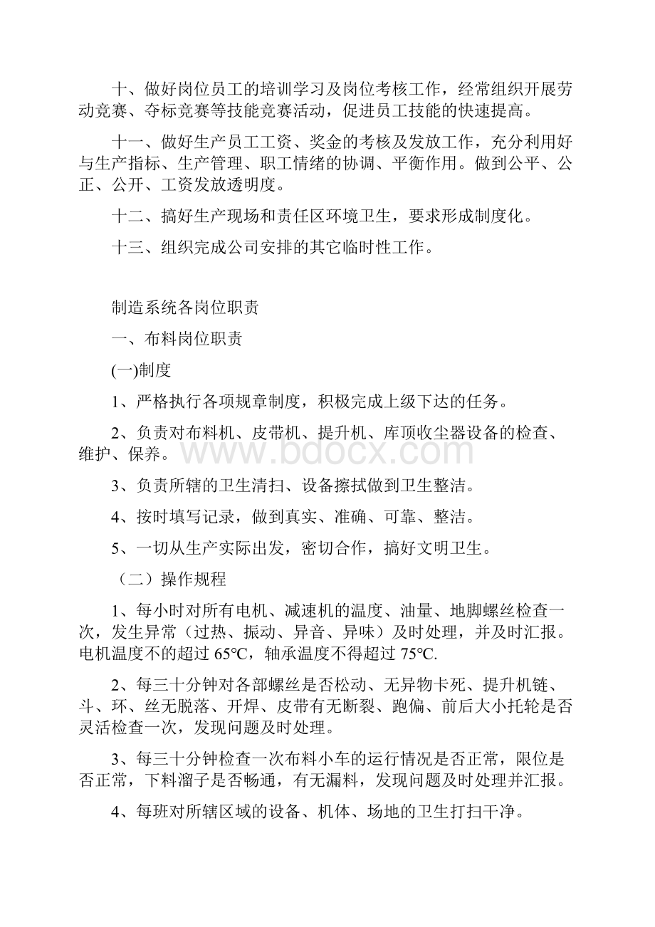 水泥企业各部门岗位工作职责内容完整Word文档.docx_第2页