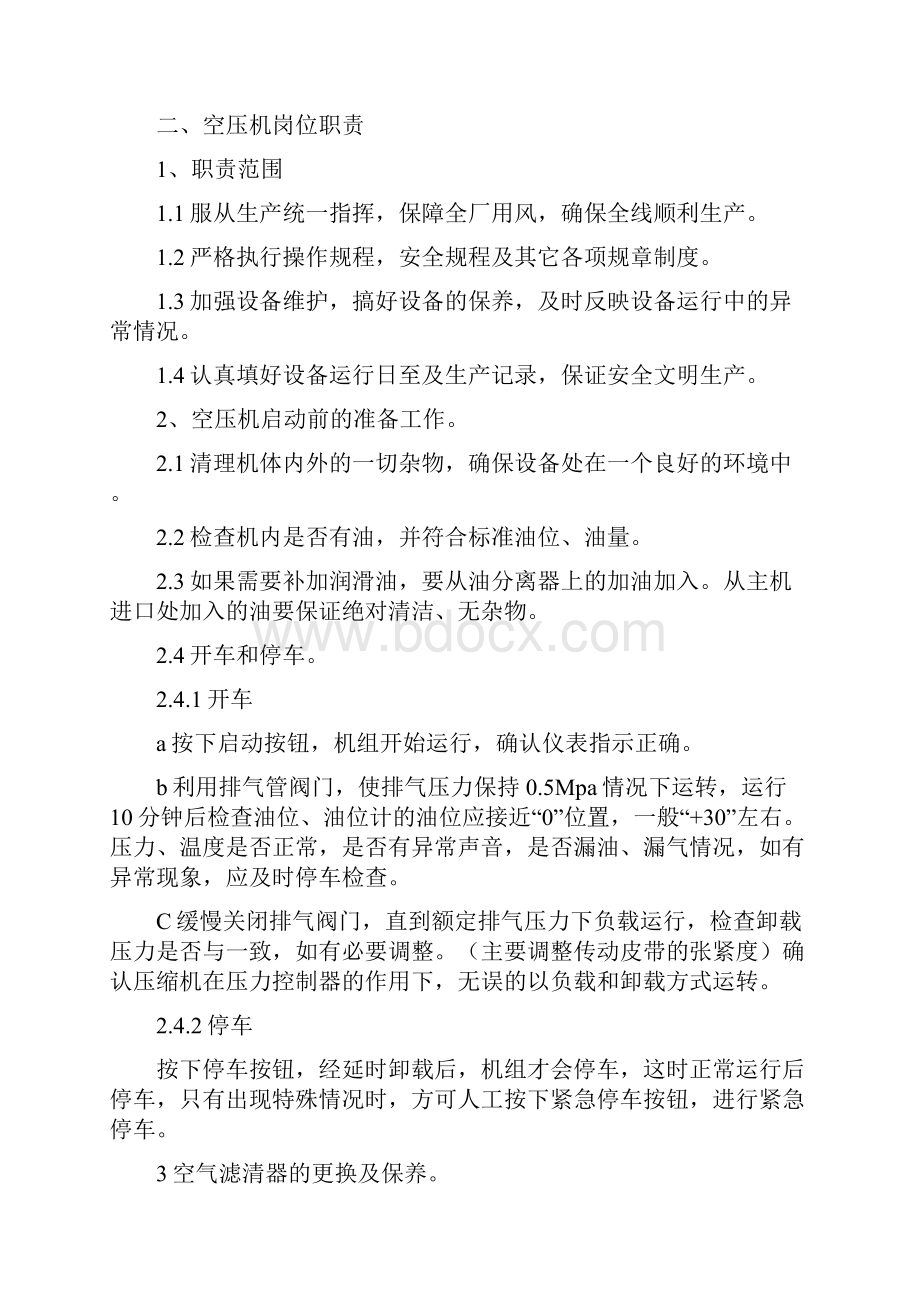 水泥企业各部门岗位工作职责内容完整Word文档.docx_第3页