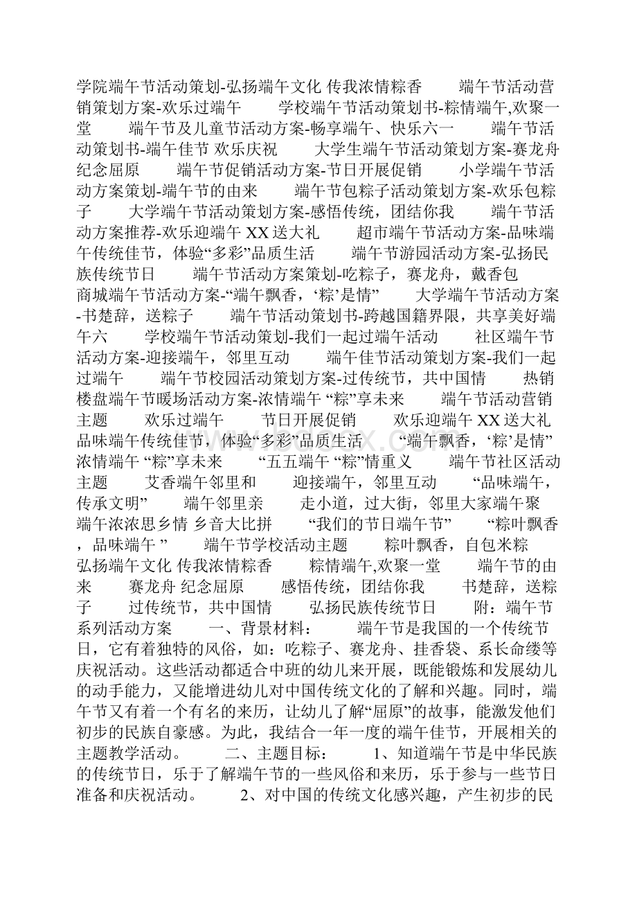 端午节活动主题名称文档格式.docx_第3页