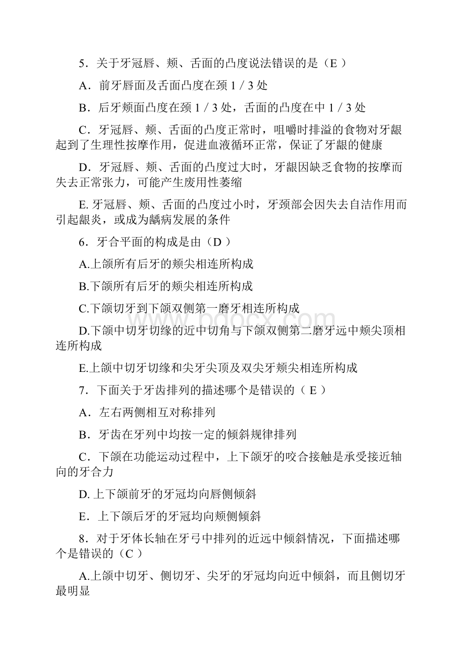 口腔生理解剖期末习题讲解文档格式.docx_第2页