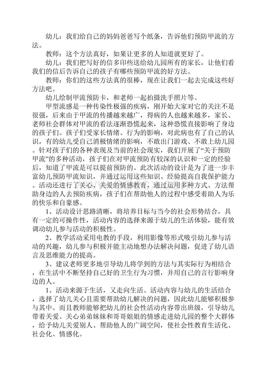 幼儿园小班健康教育活动教案3篇.docx_第3页