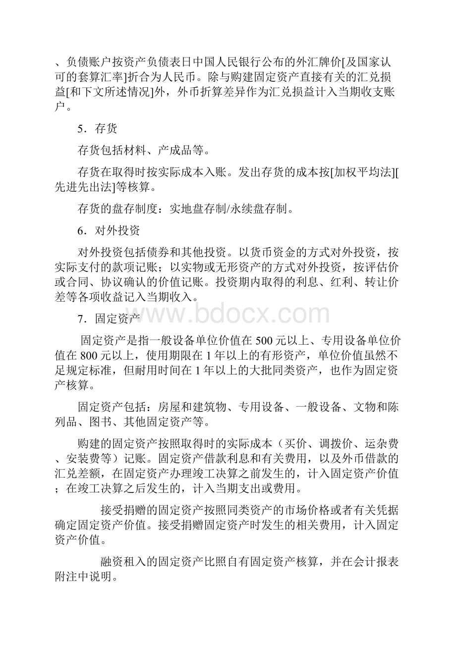 事业单位会计报表附注参考格式Word文档格式.docx_第2页