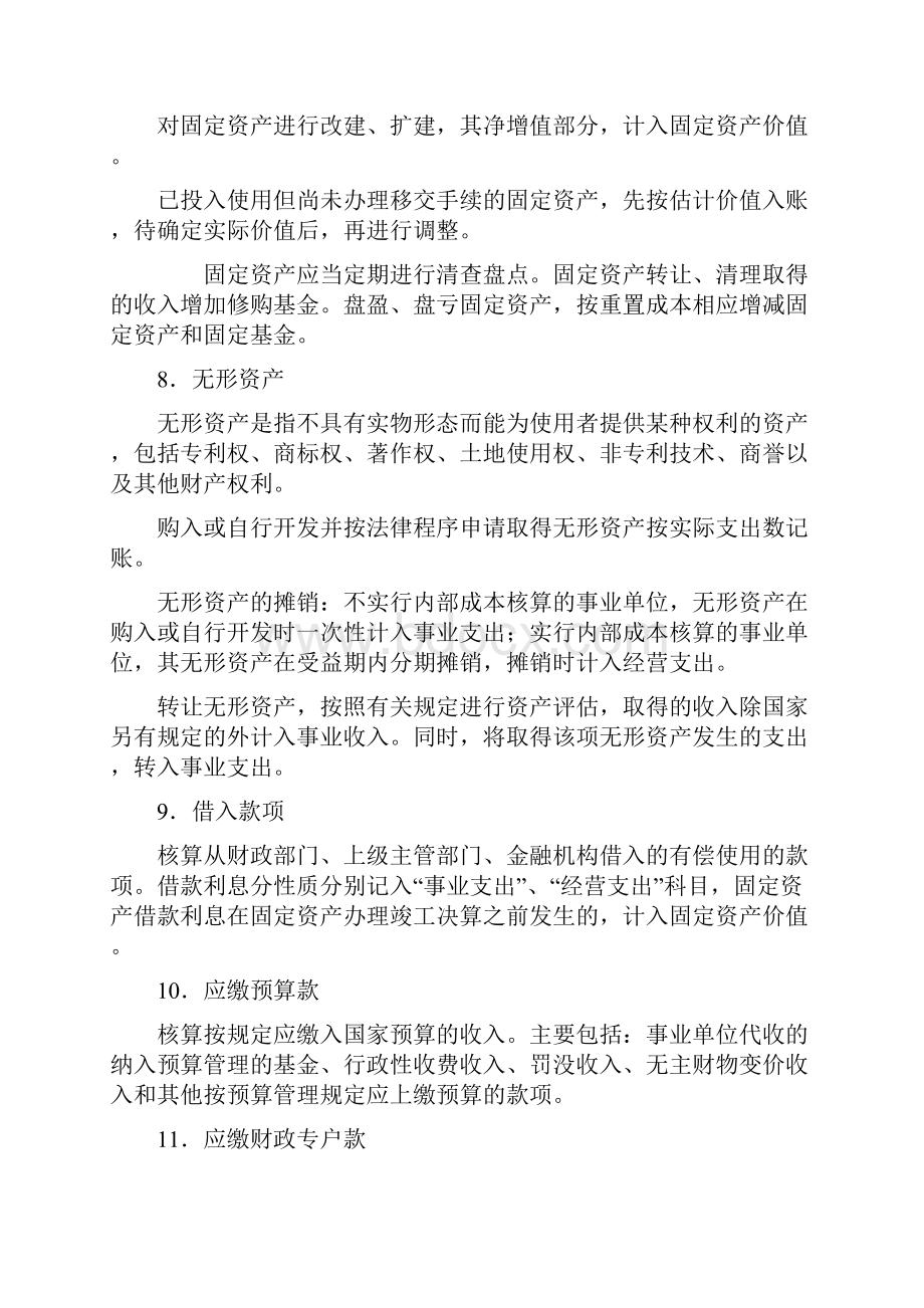 事业单位会计报表附注参考格式Word文档格式.docx_第3页