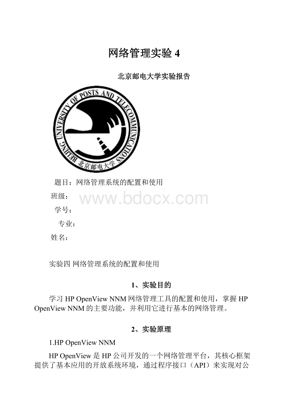 网络管理实验4.docx