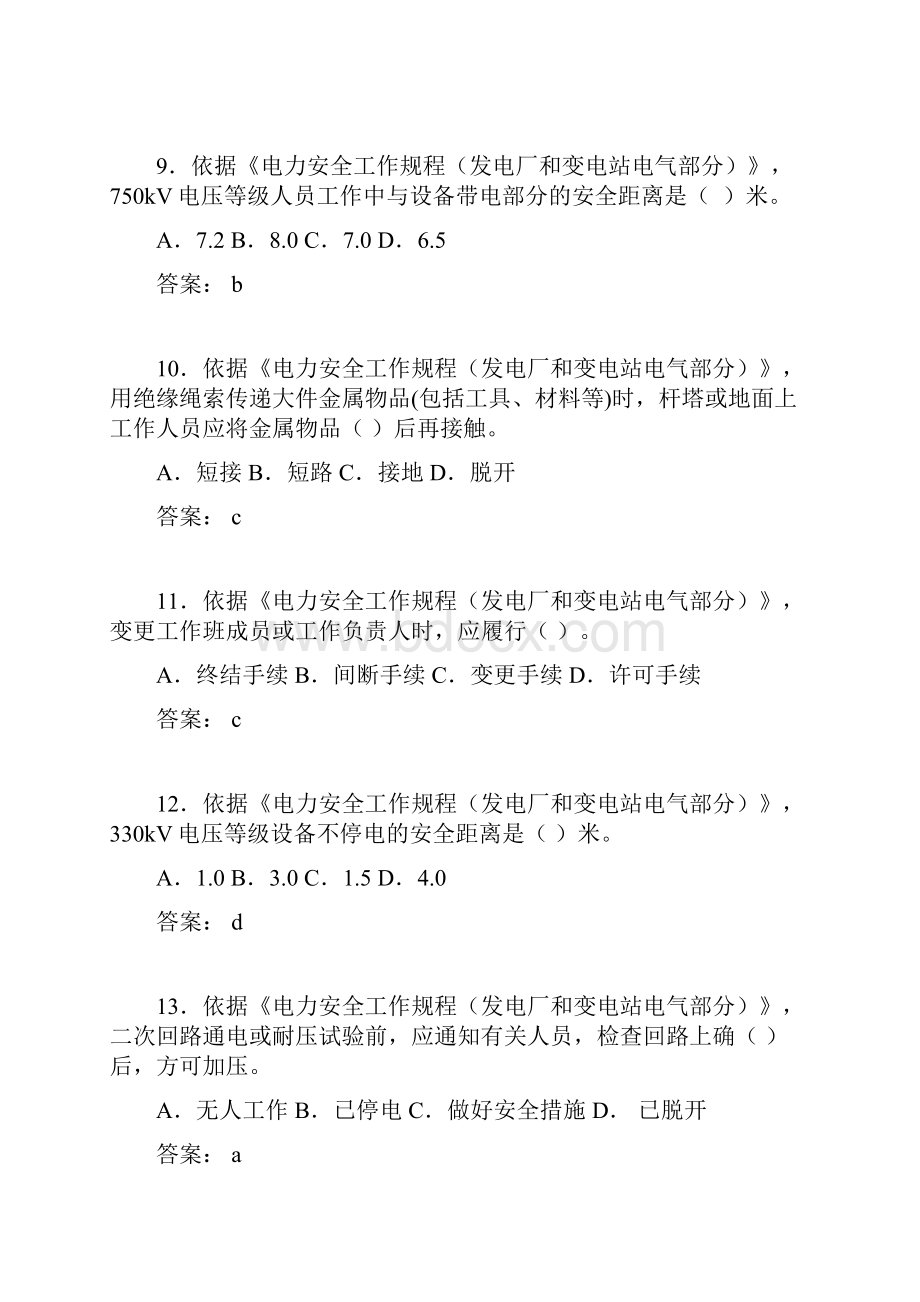 《电力安全工作规程发电厂和变电站电气部分》.docx_第3页