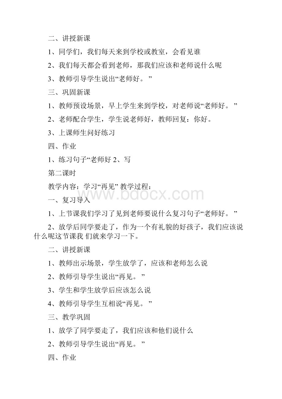 培智一年级生活语文下学期教案Word格式文档下载.docx_第2页