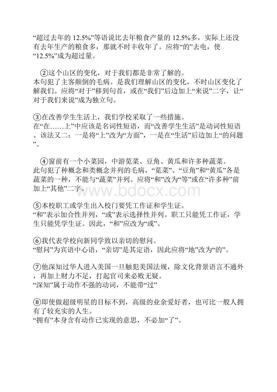 《现代汉语》课后问题详解下册完整版黄廖版.docx_第3页