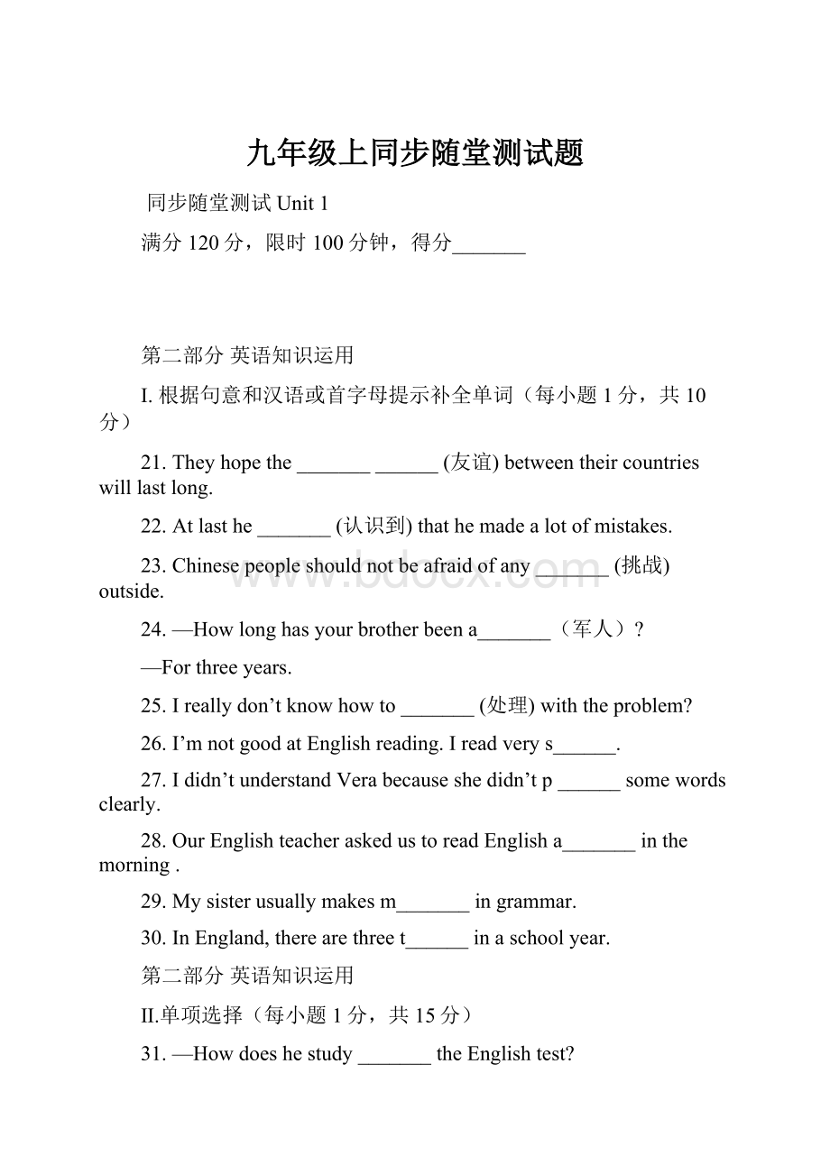 九年级上同步随堂测试题Word格式.docx