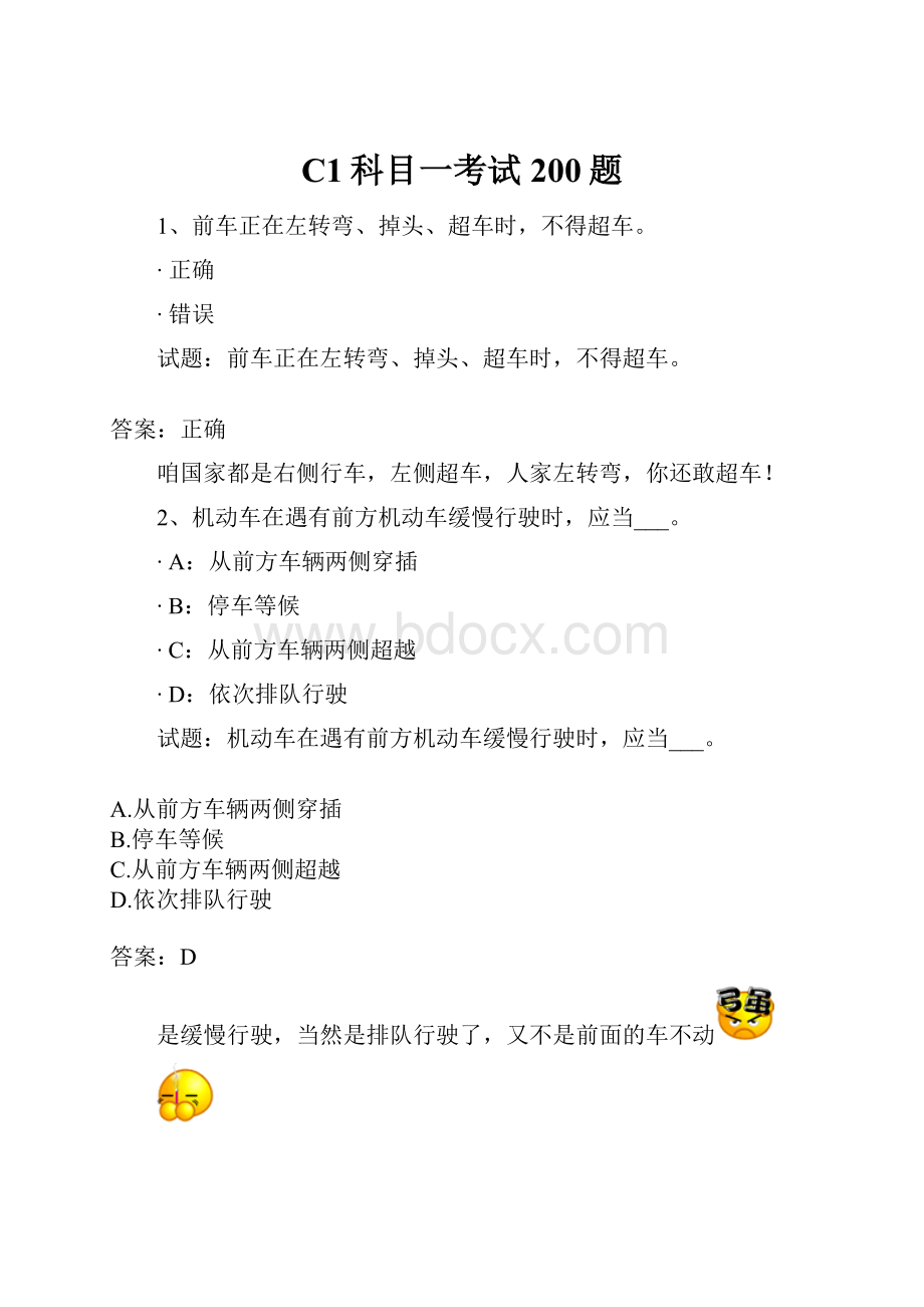 C1科目一考试200题Word格式.docx